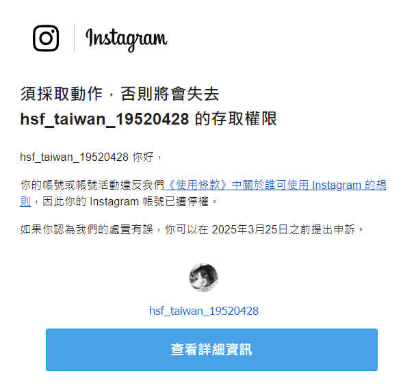今天下午先是惡搞我的臉書帳號，現在改搞我的 Instagram/Threads 帳號。

背後的黑手現在是在怕什麼？