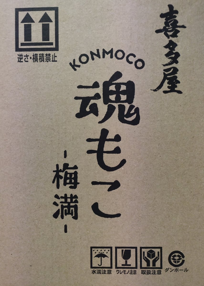 kotetu_of_tenth's tweet image. 魂もこ届きました〜♪
#魂もこ
#さっきのもこ