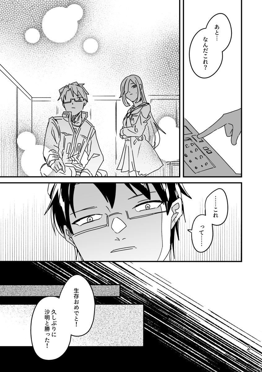 忘れていい話【2/4】 | 沼地に生息する葵燐 さんのマンガ | ツイコミ(仮)