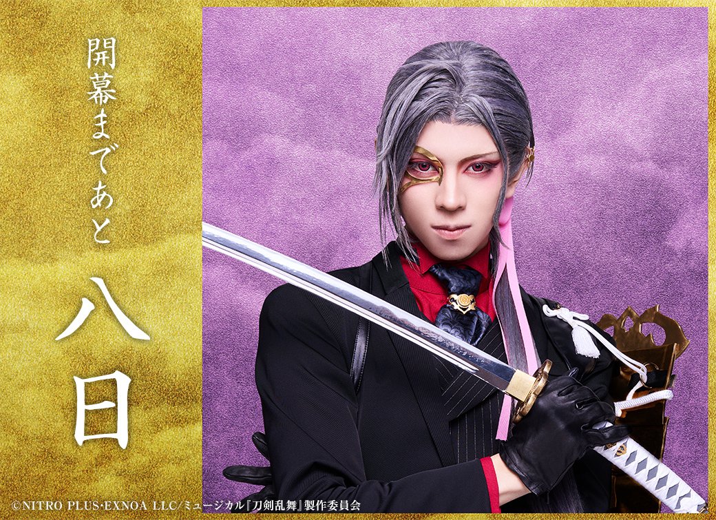 ミュージカル刀剣乱舞 祝玖寿 音曲祭 2024 銀テープ 2本｜Yahoo!フリマ