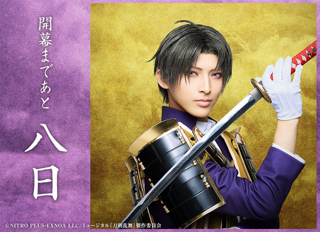 🟪🟨祝玖寿 乱舞音曲祭🟨🟪 ╭━━━━━━━━╮ 開幕まであと八日