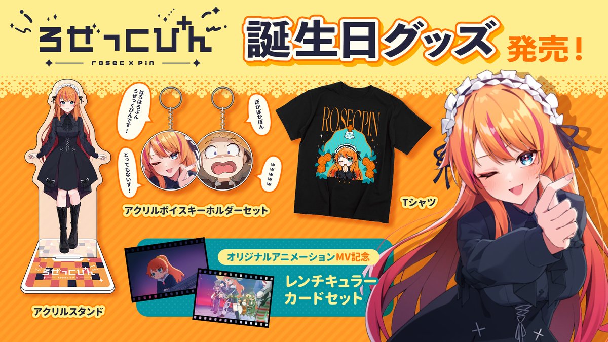 誕生日グッズ受注販売！／ ➕全身アクリルスタンド ➕笑い袋!?アクリル