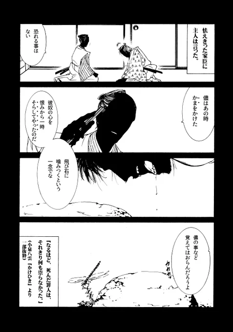 【井上円了と小泉八雲が怪奇を解決したりしなかったりする話】(2/6) 