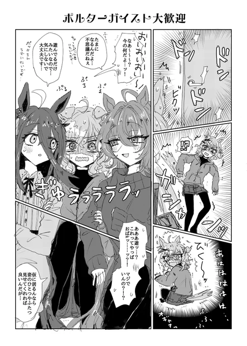 同居タキカフェの家に遊びに来たポケの話だよ。Hadronに収録してる話です 