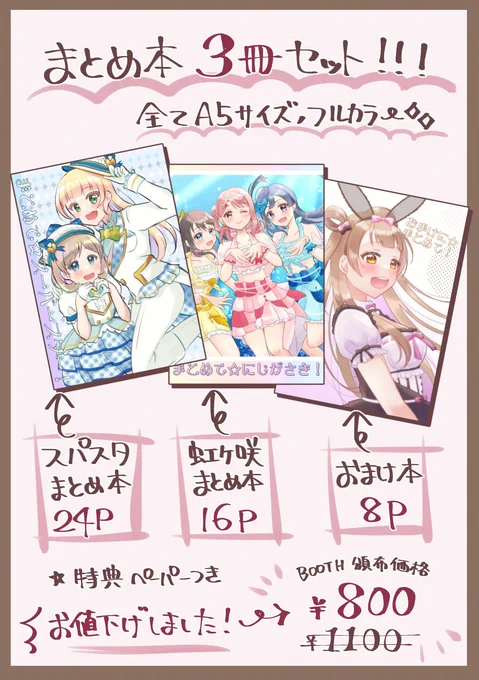 2023年発行のイラストまとめ本3冊セット
22～23年に描いたイラストをスーパースター・虹ヶ咲・その他でそれぞれまとめました。
特典ペーパーもついていてオススメです✨
https://t.co/LnkMgQGuV4 