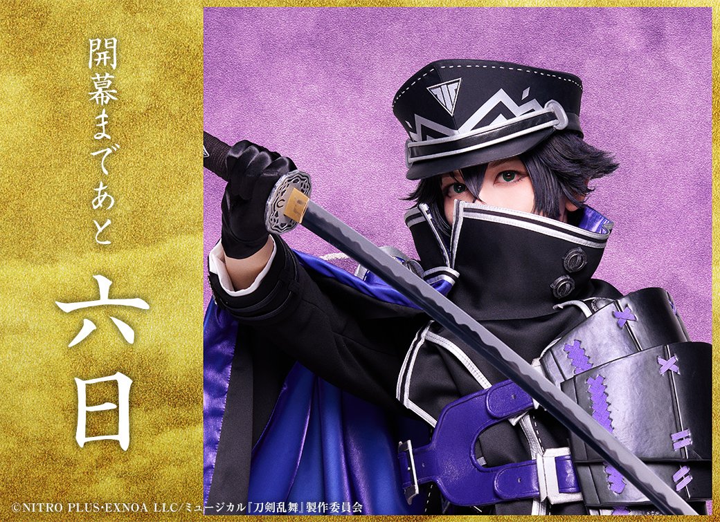 ミュージカル『刀剣乱舞』公式 on X: 