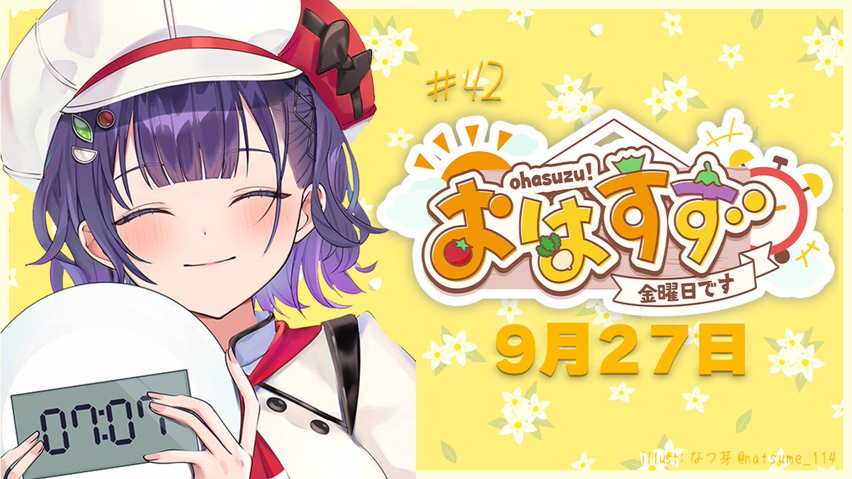 明日7：00～のおはすず金曜日はすぺしゃーれモニコ企画最終回！ 「華金