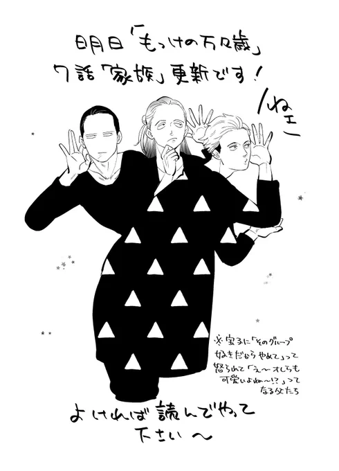 明日もっけの万々歳7話更新です☺️✨ 