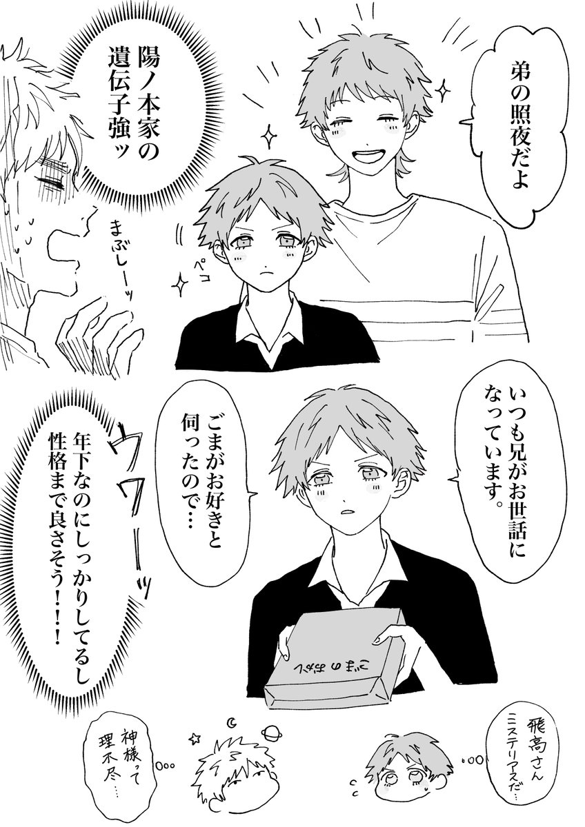 二枚看板とてるや 