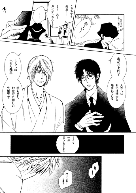 【井上円了と小泉八雲が怪奇を解決したりしなかったりする話】(2/6) 