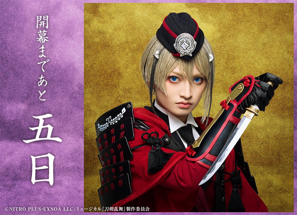 刀ミュミュージカル刀剣乱舞 刀ミュ もちあるく 祝玖寿 乱舞音曲