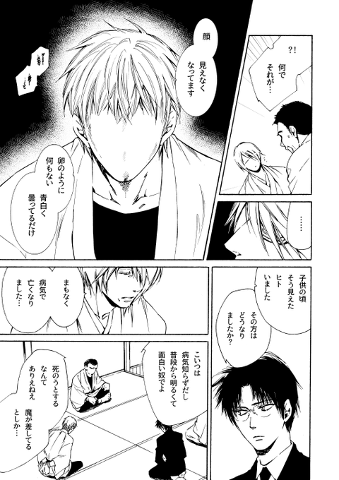 【井上円了と小泉八雲が怪奇を解決したりしなかったりする話】(3/6) 