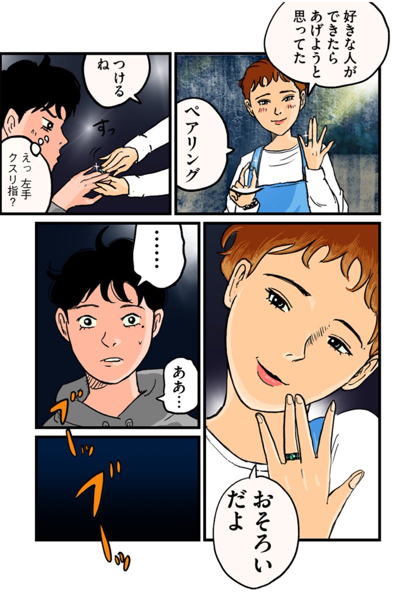 【人生初ナンパ&amp;初浮気の代償がヤバい件】3/10 