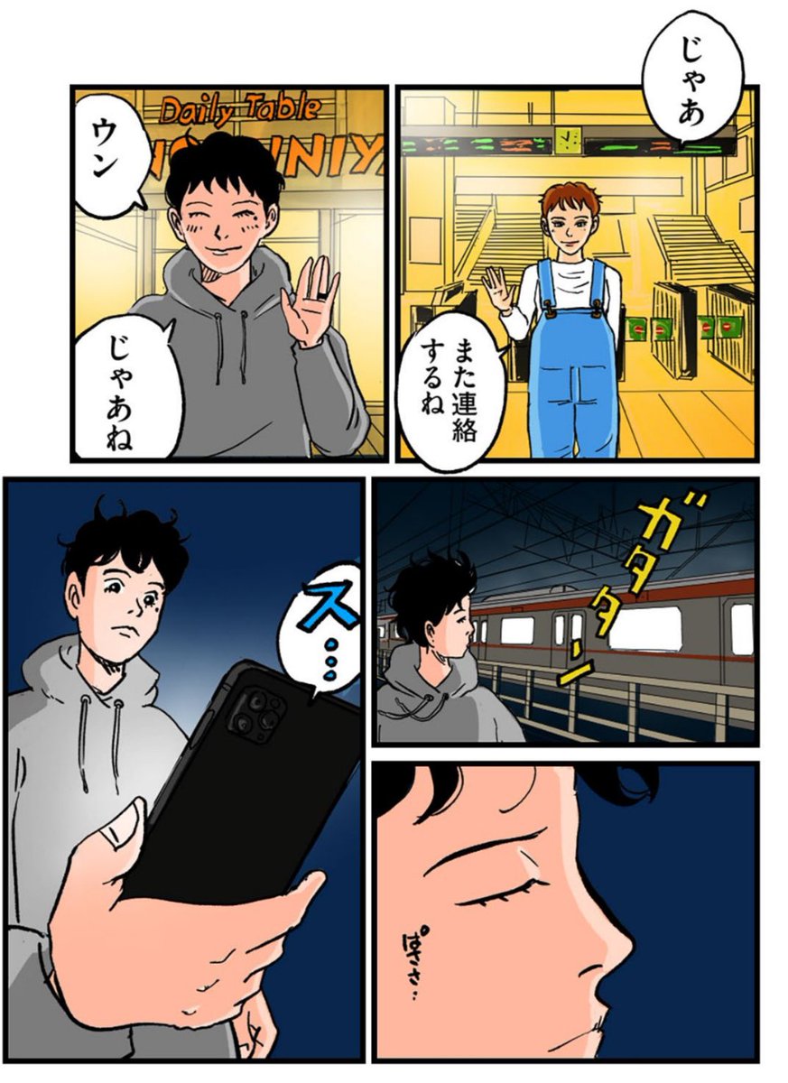 【人生初ナンパ&amp;初浮気の代償がヤバい件】4/10 