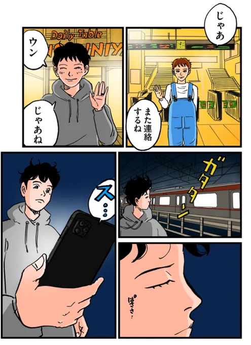 【人生初ナンパ&amp;初浮気の代償がヤバい件】4/10 