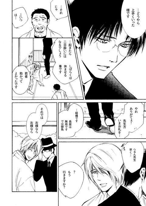 【井上円了と小泉八雲が怪奇を解決したりしなかったりする話】(4/6) 