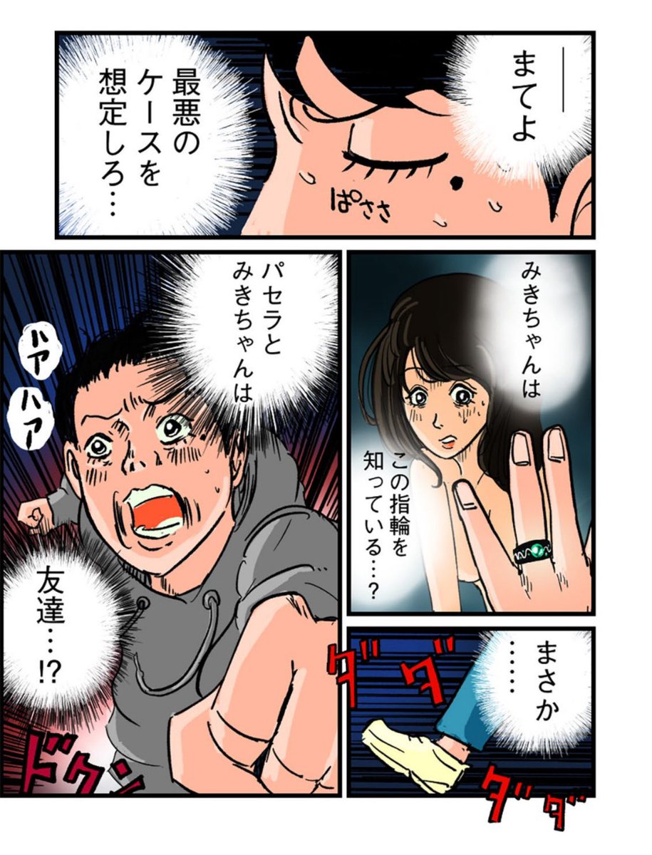 【人生初ナンパ&amp;初浮気の代償がヤバい件】6/10 