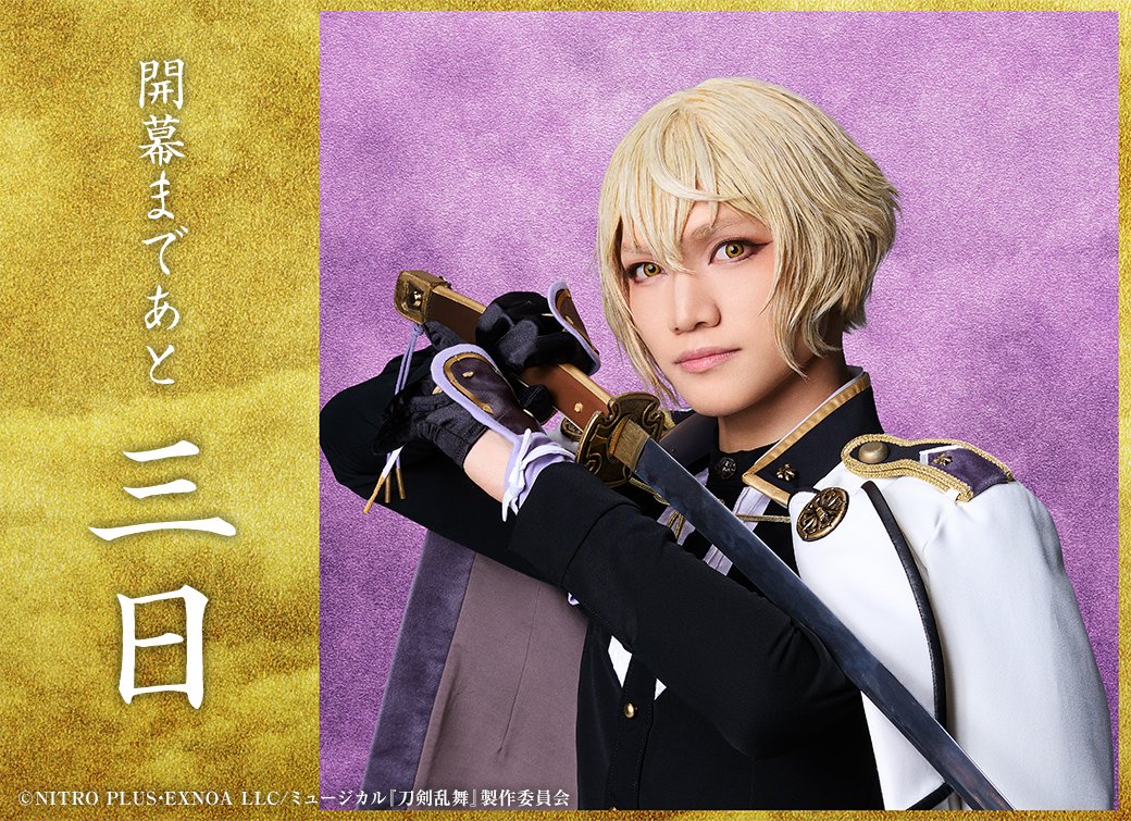 ミュージカル刀剣乱舞 刀ミュ 乱舞博覧会 入場特典 感謝札 髭切 膝丸