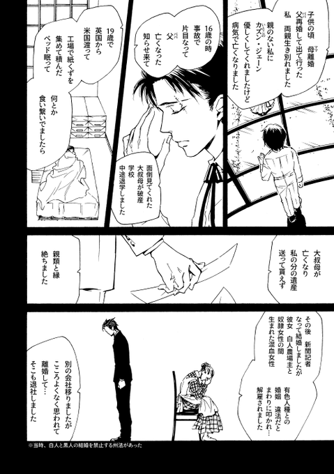 【井上円了と小泉八雲が怪奇を解決したりしなかったりする話】(5/6) 