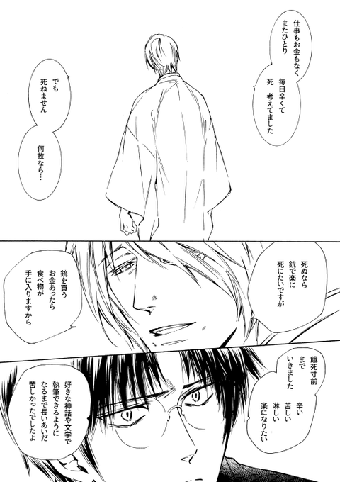 【井上円了と小泉八雲が怪奇を解決したりしなかったりする話】(5/6) 