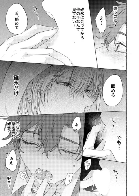 激重執着彼氏が容赦なく口に指突っ込んできたら(2/3)
#創作BL #一触発熱
#漫画が読めるハッシュタグBL 