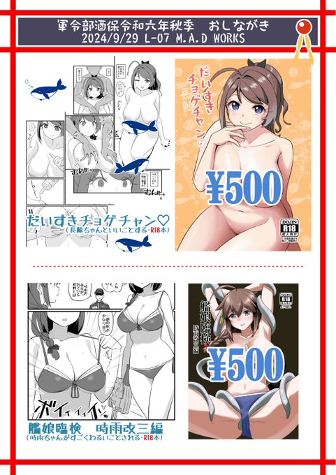 9/29の軍令部酒保のおしながきです…新刊は今のところありませんので夏コミと神戸かわさきの既刊を持って行きます… プリンターが荒ぶらなければ毎度のごとく無料配布ペーパーは持っていけると思います…今回はジンゲイチャン…オシリ… 