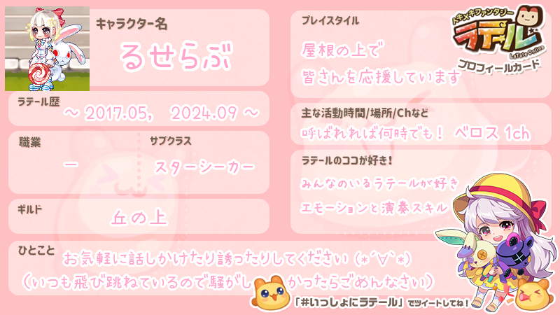 るせらぶ tweet media