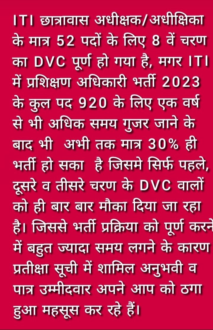 ITI प्रशिक्षण अधिकारी भर्ती 920 पोस्ट का DVC पुनः स्टार्ट कर 920 को पूरा भरा जाए।
<a href="/vijaysharmacg/">Vijay sharma</a>