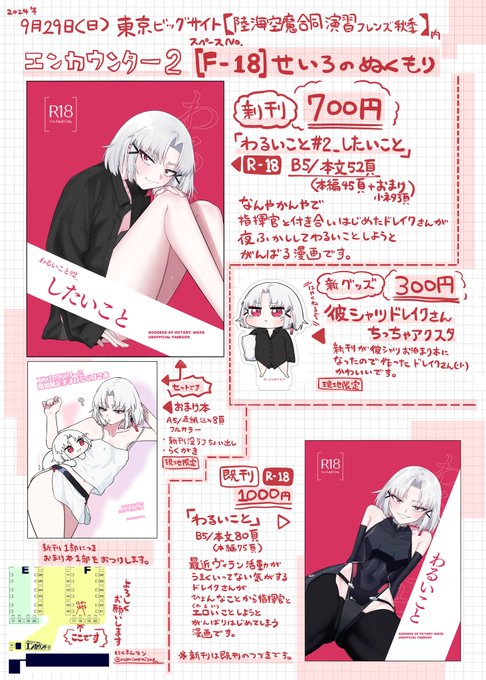 9月29日「エンカウンター2」のお品書きです
スペース【Fー18】せいろのぬくもりです

新刊+おまけ本セットとちっちゃアクスタと既刊を頒布予定です!荷造り成功すれば年明けのメティスマイクロビキニ本(残部少)も持込みたいです
新刊サンプルはツリーに引用で置きます

どうぞよろしくお願いします! 