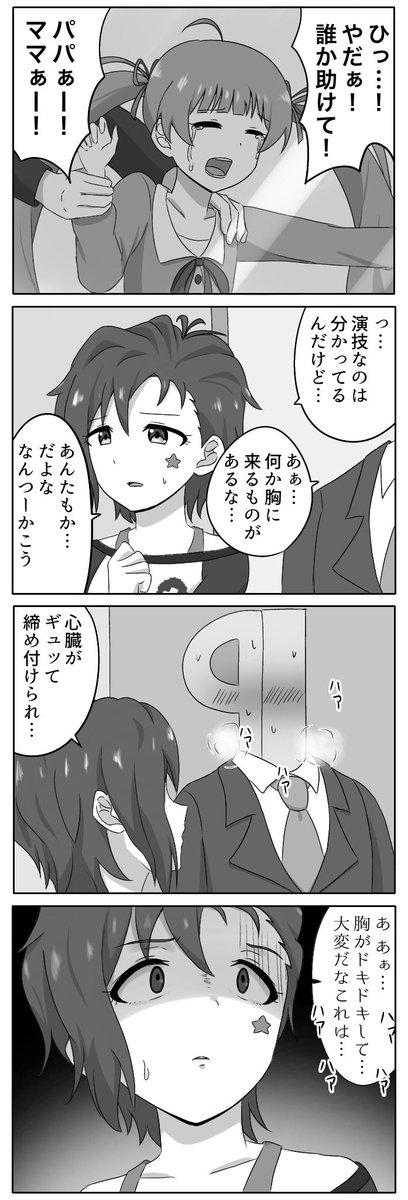 ジュリせりオファーのジュリアちゃんと性癖がやばいPの4コマ(再) 