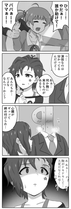 ジュリせりオファーのジュリアちゃんと性癖がやばいPの4コマ(再) 