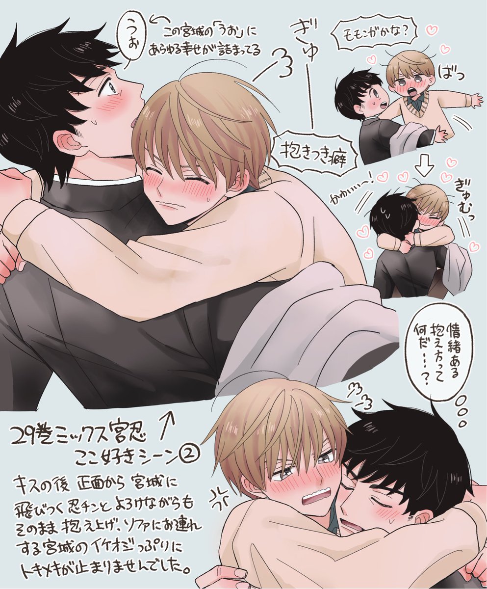 tell_me_63's tweet photo. 29巻ミックス宮忍のここ好きポイントその②(続きました🐼) https://t.co/3D2izkD4Ww