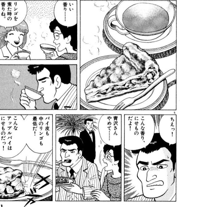 今年のスタバのアップルパイが紅玉じゃないとスタバで青沢が暴れてしまう… 