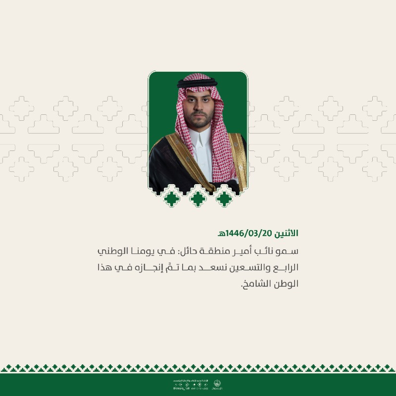 emara_hail's tweet photo. الموجز الإخباري لـ  ⁧#إمارة_منطقة_حائل⁩ خلال الفترة من 1446/03/16هـ وحتى 1446/03/29هـ
عبر الرابط التالي ⬇️

https://t.co/jlN071ng2Y