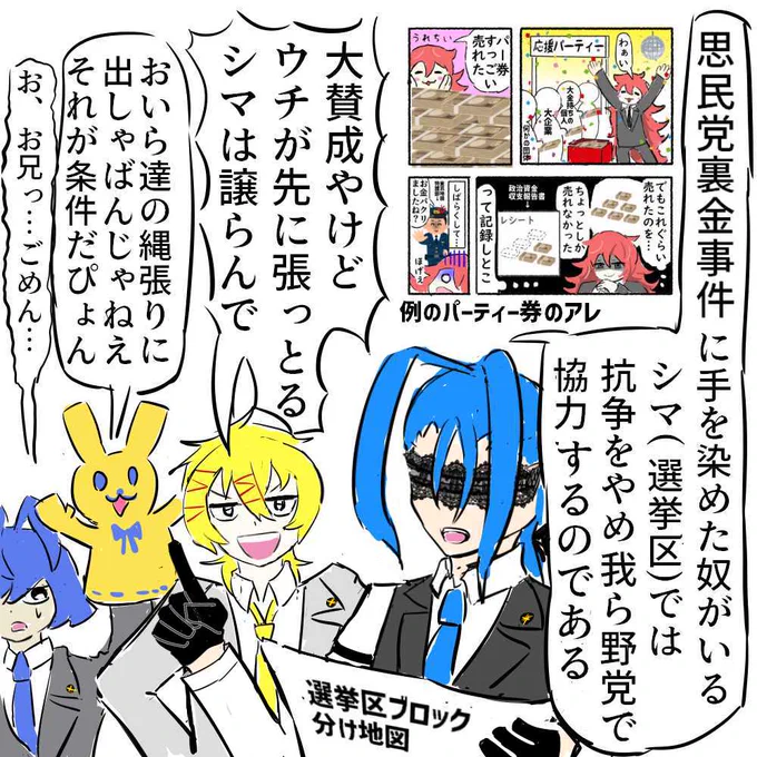 野党の動き  

※レースの目隠ししてる水色髪の人は 
新キャラ「メイアくん」 

 本名は内藤 冥亜(ないとう めいあ) 

律見党(現実で言うと立憲民主党)の党首。

  ネムイ総理陣営の政治家たちからは 
「悪夢」という物騒なアダ名で呼ばれている。 

 メイアくんは今回、 