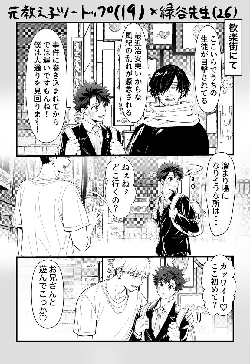 元教え子×先生の謎世界線
相互さんのネタです
ツー出、勝デ、轟出 