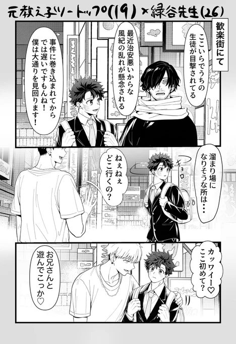元教え子×先生の謎世界線
相互さんのネタです
ツー出、勝デ、轟出 