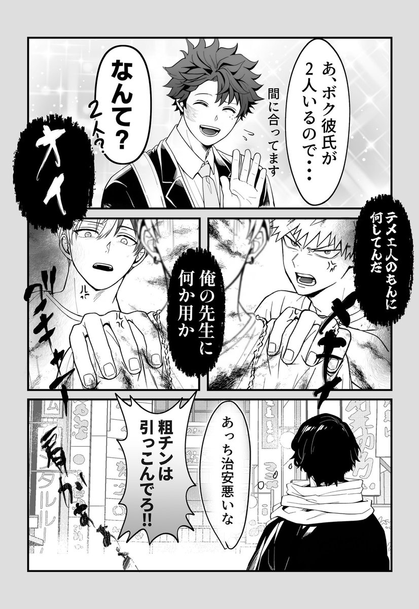 元教え子×先生の謎世界線
相互さんのネタです
ツー出、勝デ、轟出 