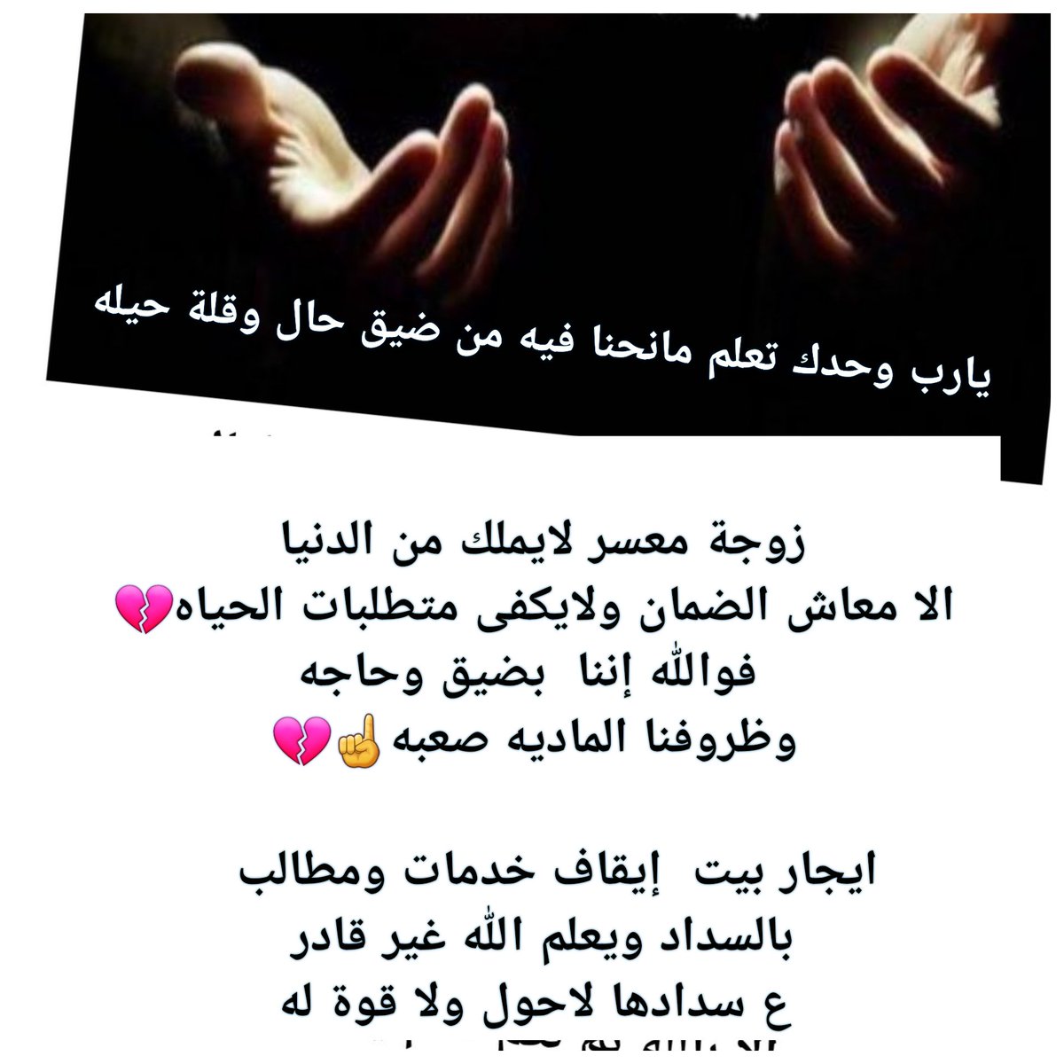 sm____2021's tweet photo. @abdullahssf كي تسعد 
كن سبباً في بسط الفرح في أرواح الآخرين  
ومساهماً في إحياء الأشياء الجميلة في نفوسهم وستنعم بمشاعر جميله لا وصف لها 
#منصة_إحسان
♦️يعلم الله انني بحاجة وقفت اهل الخير  وضعنا المادي صعب وفي ضيق وقلة حيله 

 ⬅️فاتورة التنفيذ 2190953547 https://t.co/8KJFwLeiuK