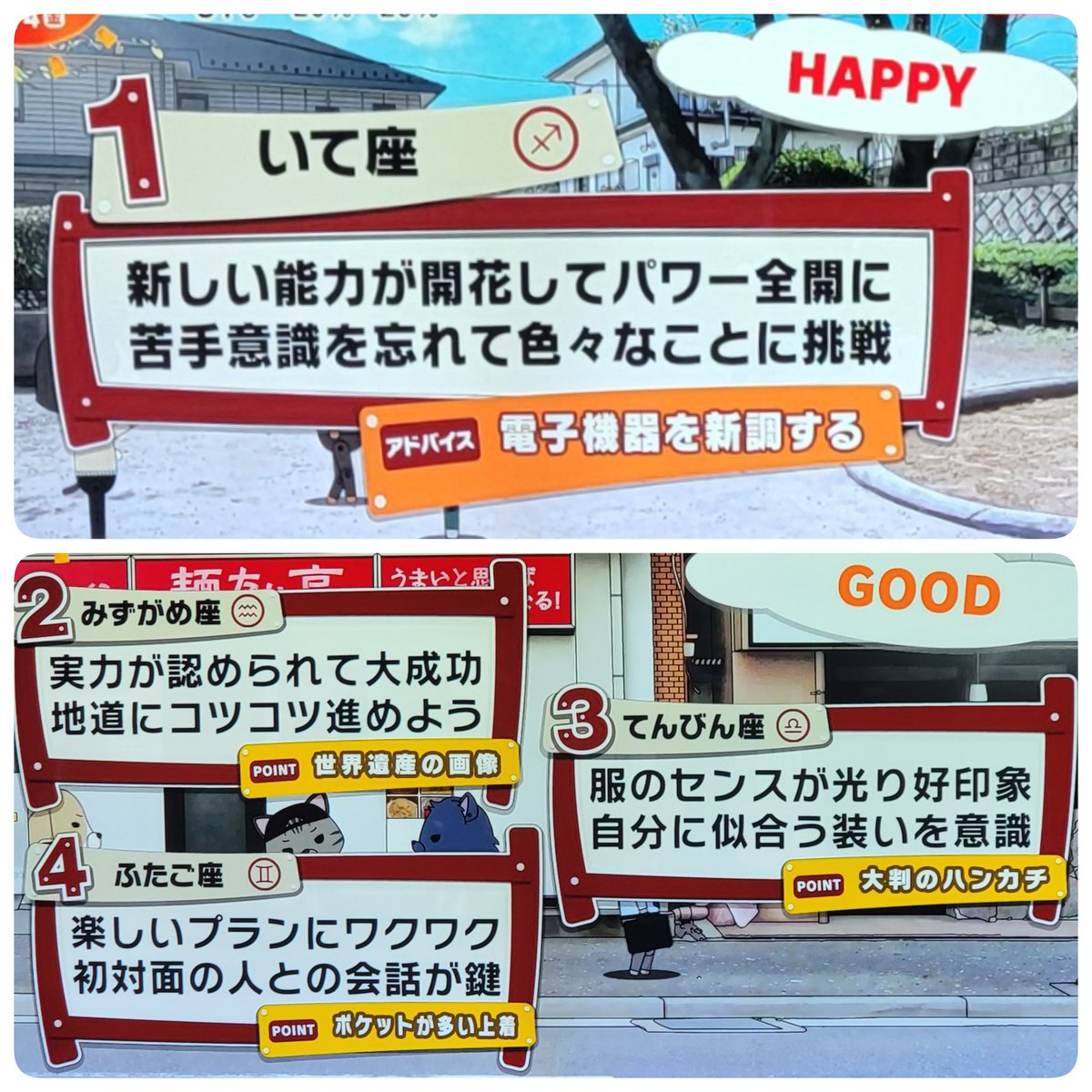 rhyme_2011's tweet photo. #今日の占いCountDown
#今日の占いカウントダウン
#めざましテレビ
#めざましTV
#めざましうらない
#めざまし占い
#めざまし https://t.co/azT3R4HRb3