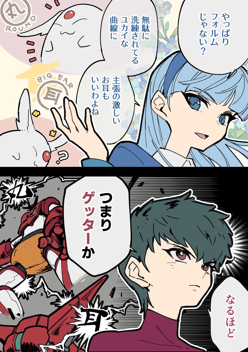 つまりゲッターだよ
※再掲 