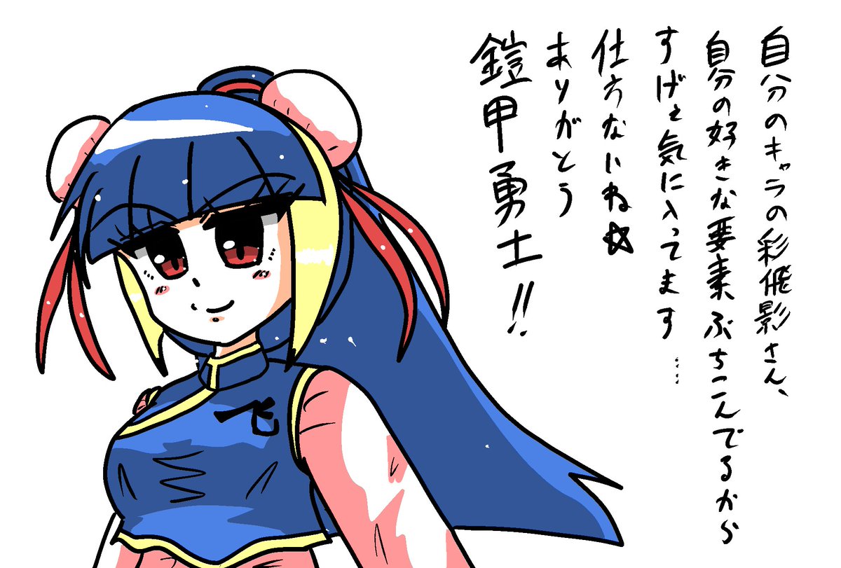 朝から自分の一次創作キャラの彩飛影さんとか描いてました

彩飛影さんばっかりやんけと言われそうですが
昨今の自分のキャラで最強クラスに気に入ってるから仕方ないです。
ありがとう鎧甲勇士!

マジで鎧甲勇士ありがとう 