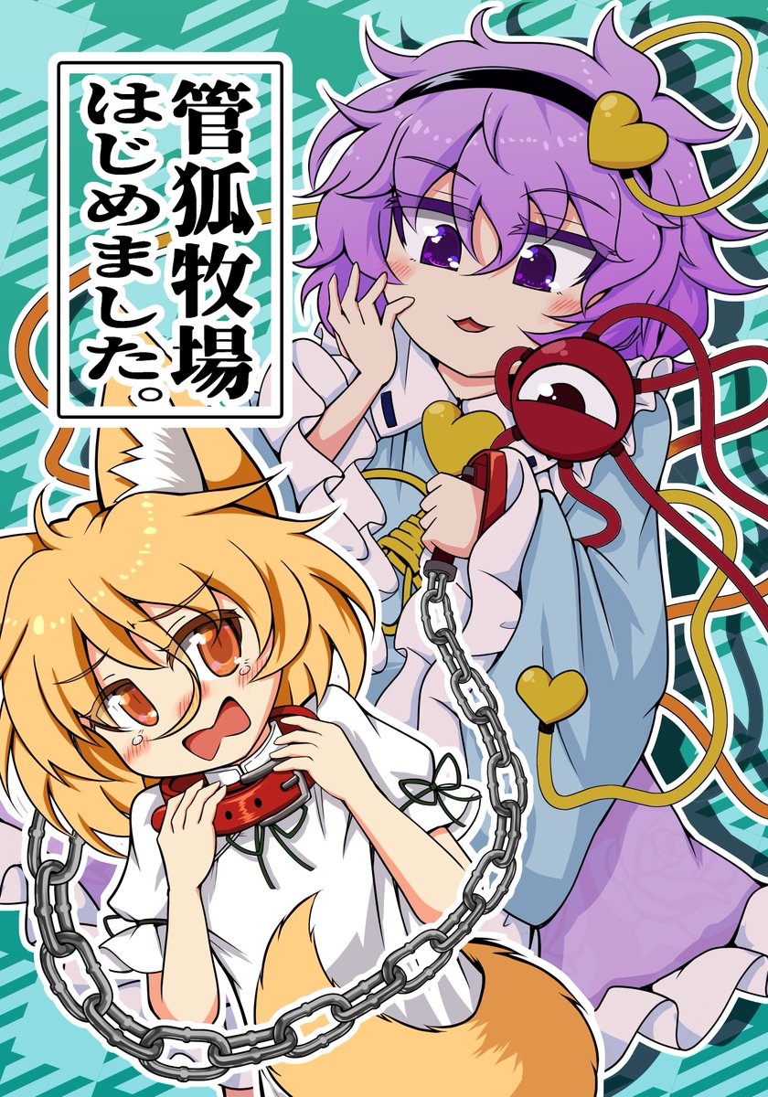 Lbc_15883's tweet photo. 10/6(日)にインテックス大阪にて開催される東方紅楼夢20のお品書き＋サンプルとなります。今回の新刊は典ちゃんがかわいそうな目にあうお話です。さとこいキーホルダーもまだあります。L-13a花冷え三合にてよろしくお願いします。 https://t.co/uDWRdcVRj3