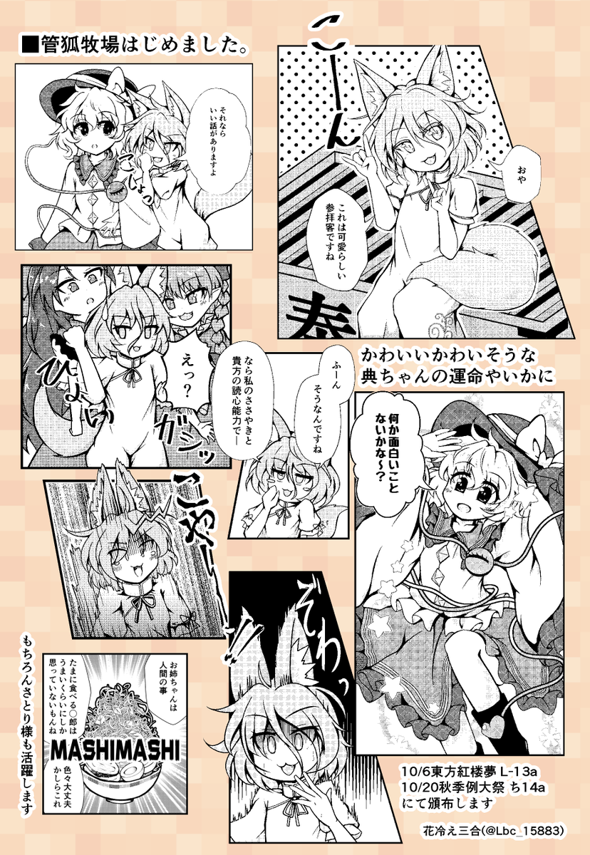 Lbc_15883's tweet photo. 10/6(日)にインテックス大阪にて開催される東方紅楼夢20のお品書き＋サンプルとなります。今回の新刊は典ちゃんがかわいそうな目にあうお話です。さとこいキーホルダーもまだあります。L-13a花冷え三合にてよろしくお願いします。 https://t.co/uDWRdcVRj3