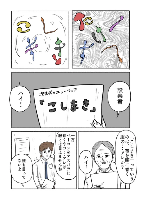 「絶対に終わらないギャグ漫画」その28 
