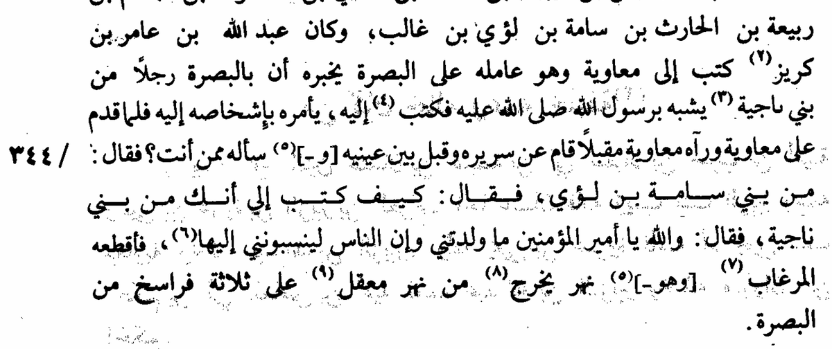 atabebirebah's tweet photo. Bir adam hz. Peygambere benziyor diye Muaviye'ye Basra'dan mektup yazılıyor. Adam gelince Muaviye onu öpüp nehirden pay veriyor.
| Muhammed b. Habib el-Bağdadi, Kitabu'l-Münemmak fi Ahbari Kurayş https://t.co/FJImq8ORTm