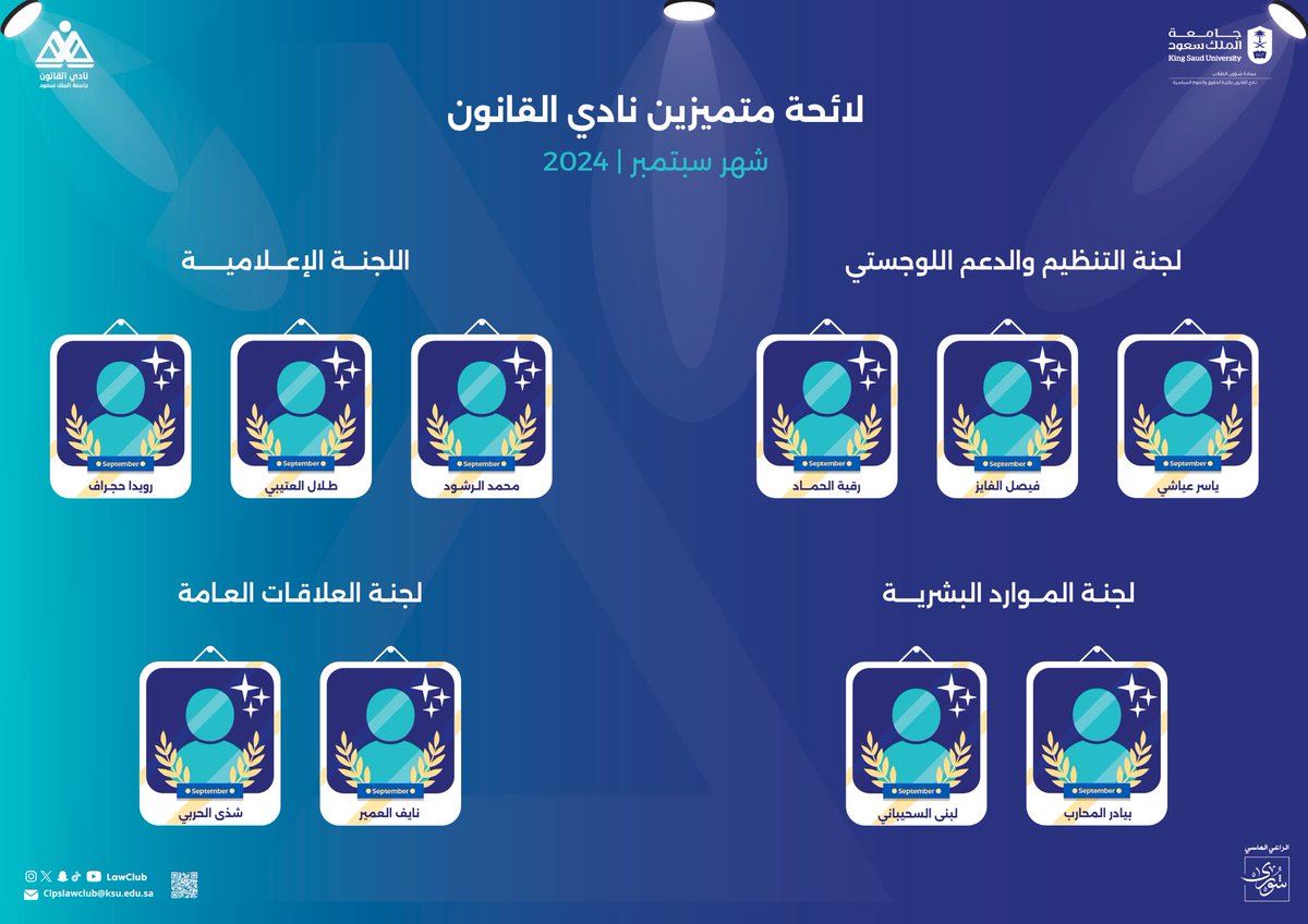 LawClub's tweet photo. "بالجدِّ يبلغُ راعيْ الجِد غايتهُ
ويصعدُ المجدَ مَن يستعذبِ الطِينا"✨

نَزُفُ أصْدَق التَهاني والتبريكاتِ لمُبدعي شهرِ " سبتمبر " المميزين الذينَ عَمِلوا بإخلاص للارتقاء بالنادي لآفاق السُحب 🎖️💫.