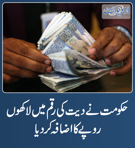 DailyUrduPoint's tweet photo. خبر کی مزید تفصیل جانئیے
https://t.co/nHNS6ZevSl
#Diyat #BloodMoney https://t.co/rFBiG8wRer