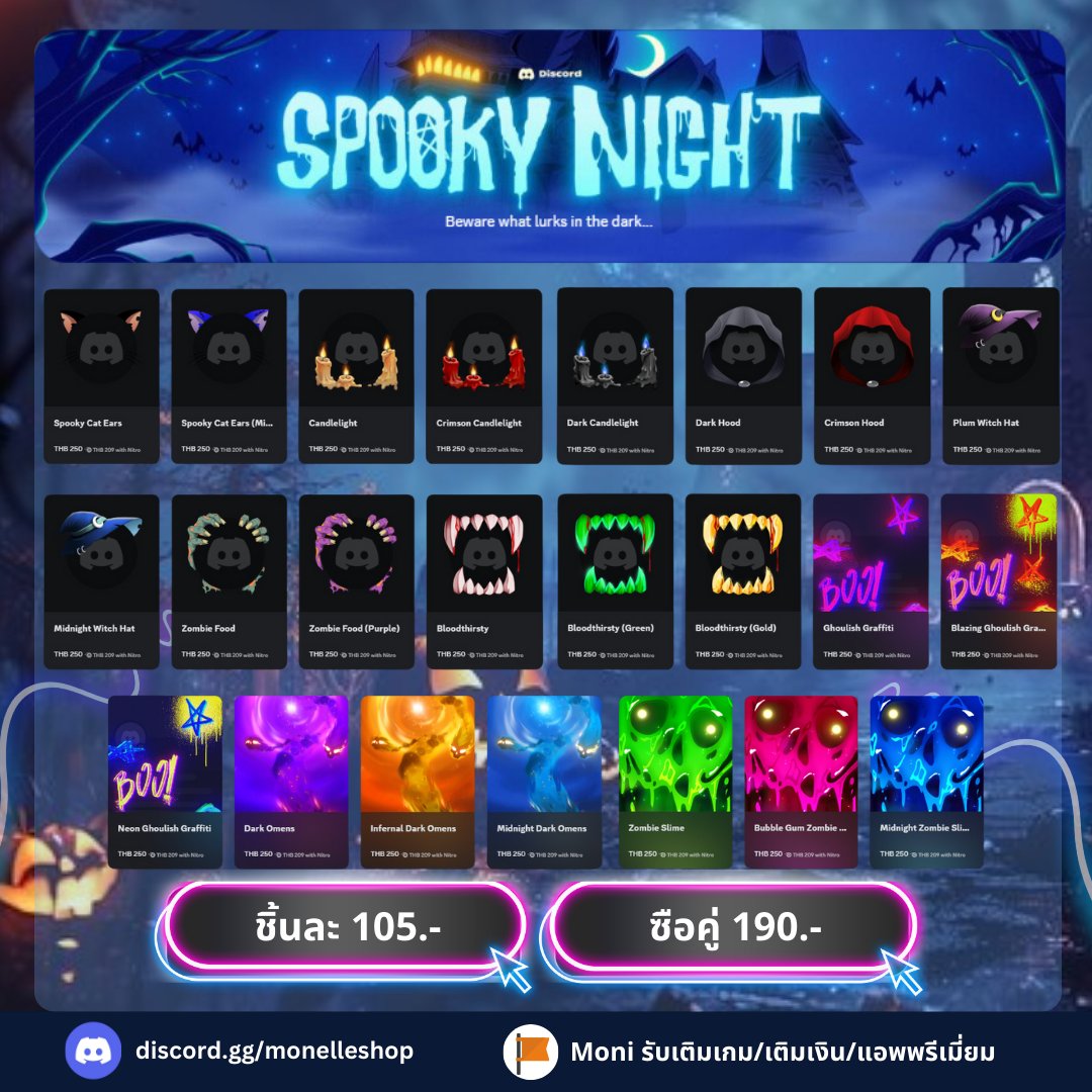 🎃กรอบดิส Spooky Night 
•  1 ชิ้น  :  105 ฿ 
•  2 ชิ้น  : 190 ฿
• แบบส้งกิฟ : 140 ฿
[ ไม่มีไนโตร +35/ชิ้น ]

#ไนโตร #เติมไนโตร #รับเติมไนโตร #ไนโตรดิสคอน์ด #fivem #ดิสคอร์ด #เติมnitro