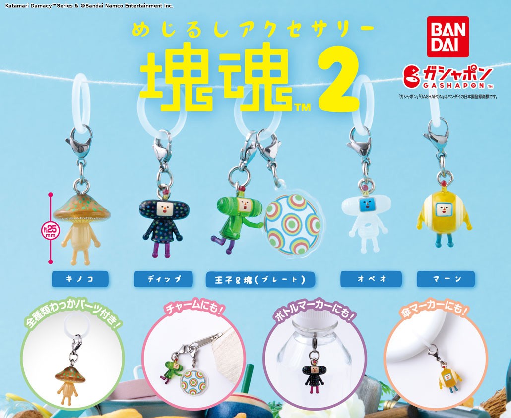 商品情報】 ／ めじるしアクセサリー 塊魂2 （税込300円） ＼ 「#塊魂